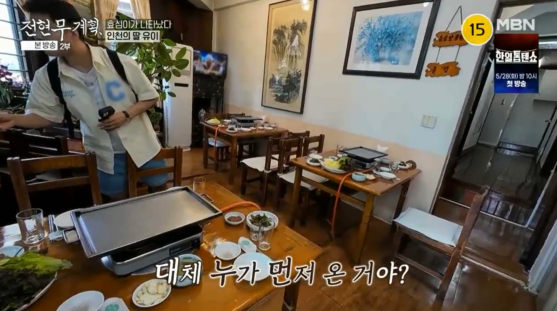 전현무계획-가조식당의-고풍스러운-실내-인테리어