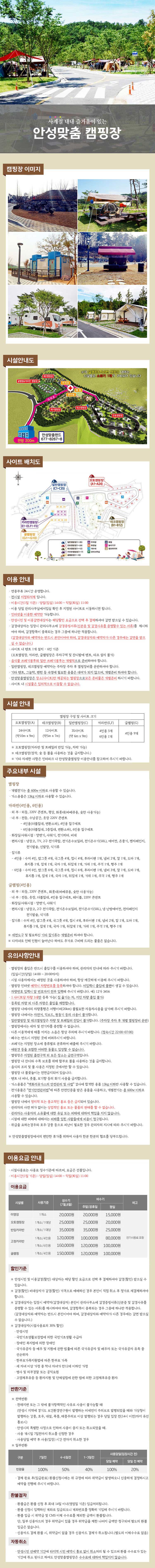 안성맞춤캠핑장
