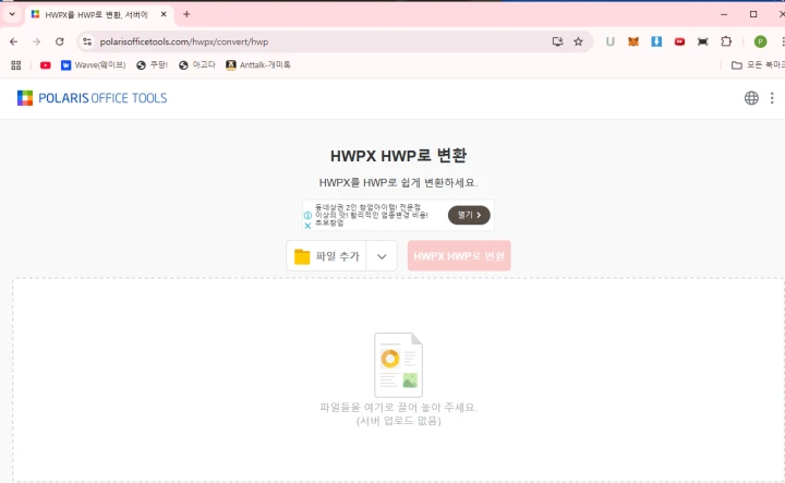 Polaris Office Tools를 사용하여 HWPX를 HWP로 변환하는 방법