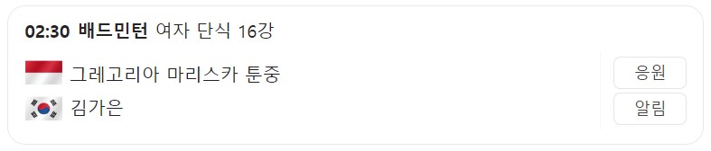 8월 2일 한국 경기 일정