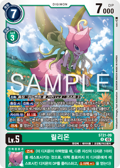 디지몬카드게임 ST-21 HERO OF HOPE 수록 카드 ST21-09 릴리몬