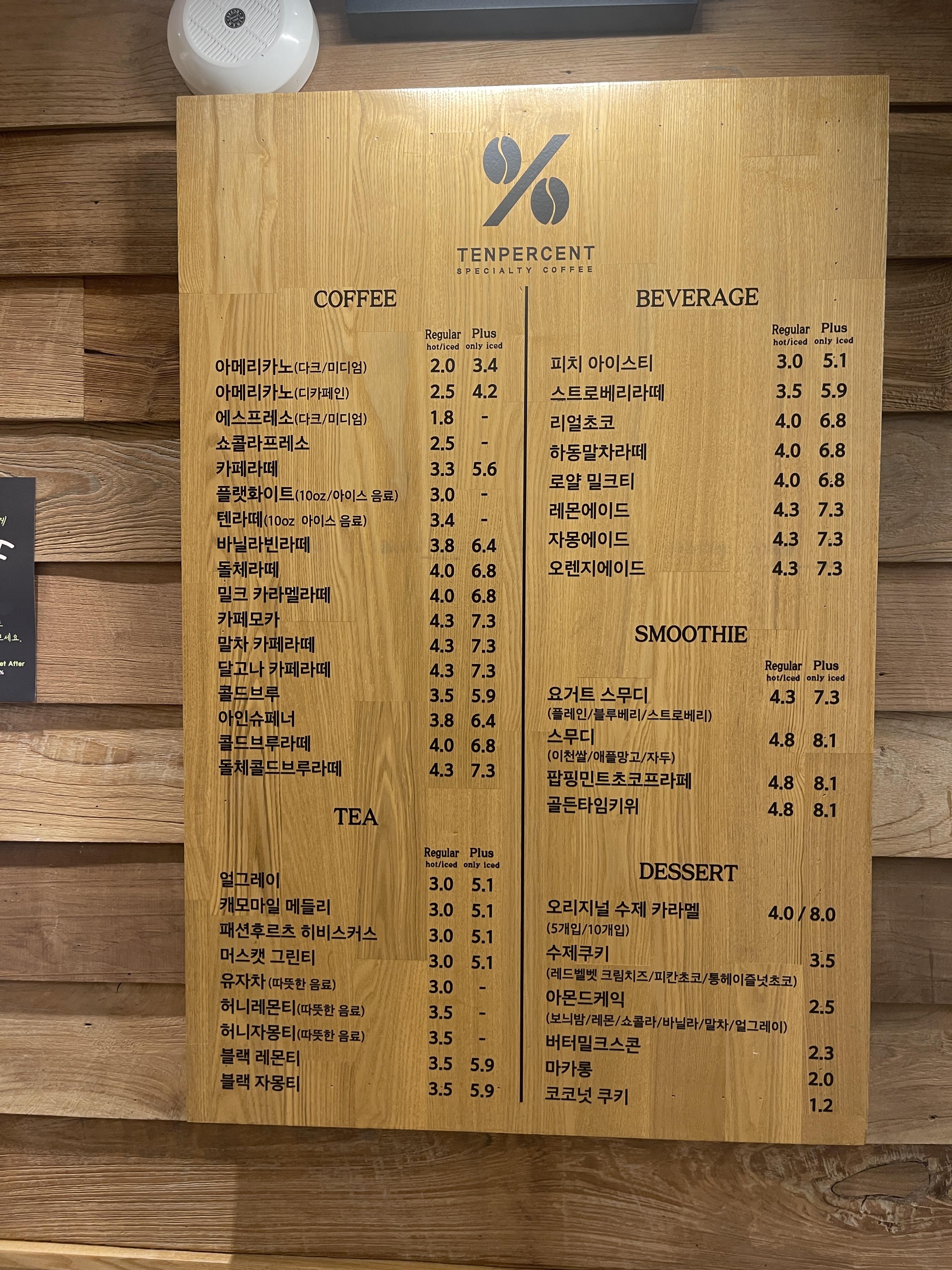 텐퍼센트커피 메뉴