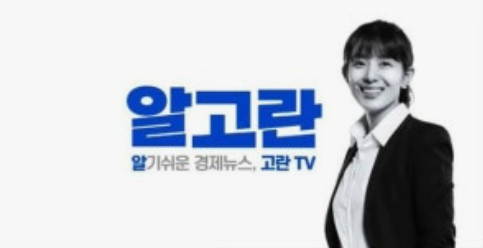 알고란티비 대표 고란