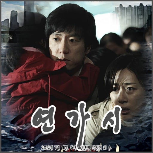 연가시 영화 해부