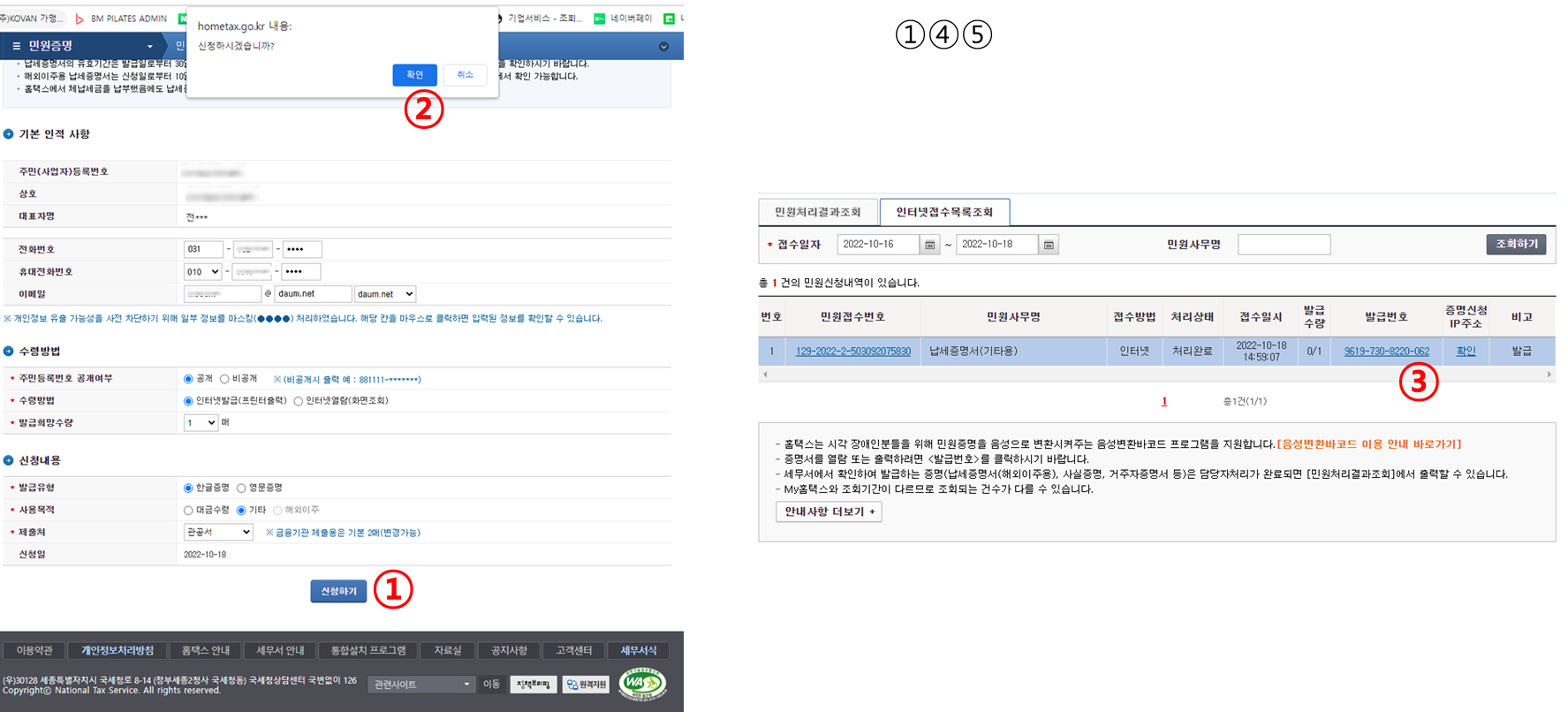 국세완납증명서 신청