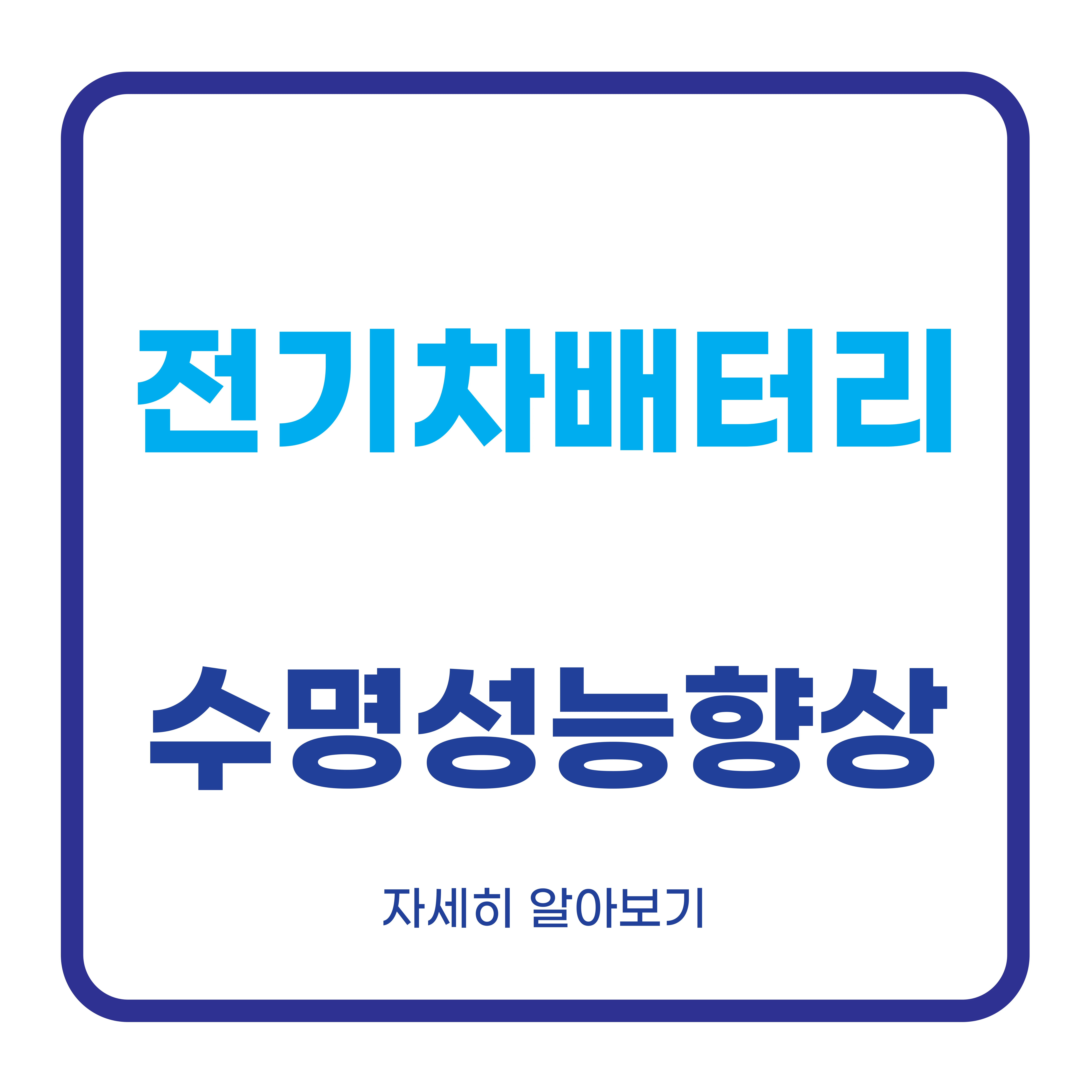 전기차배터리수명연장하기