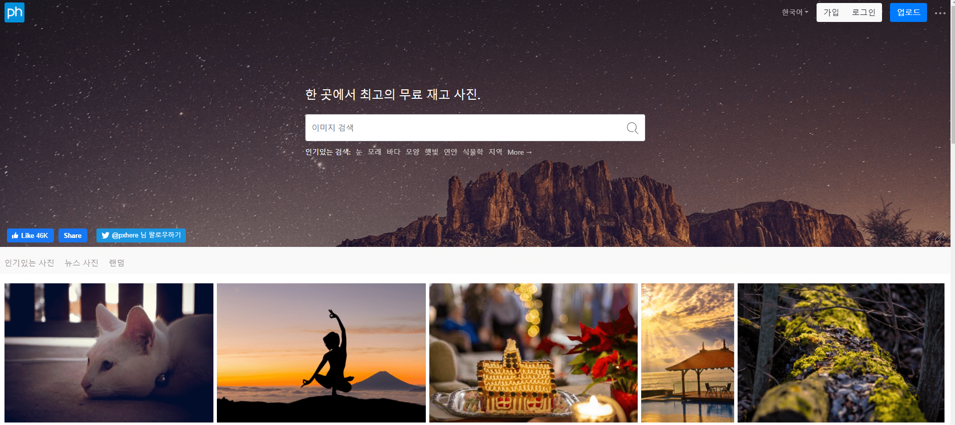 pxhere 홈페이지 사진