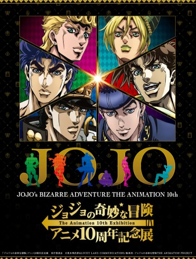 죠죠의 기묘한 모험