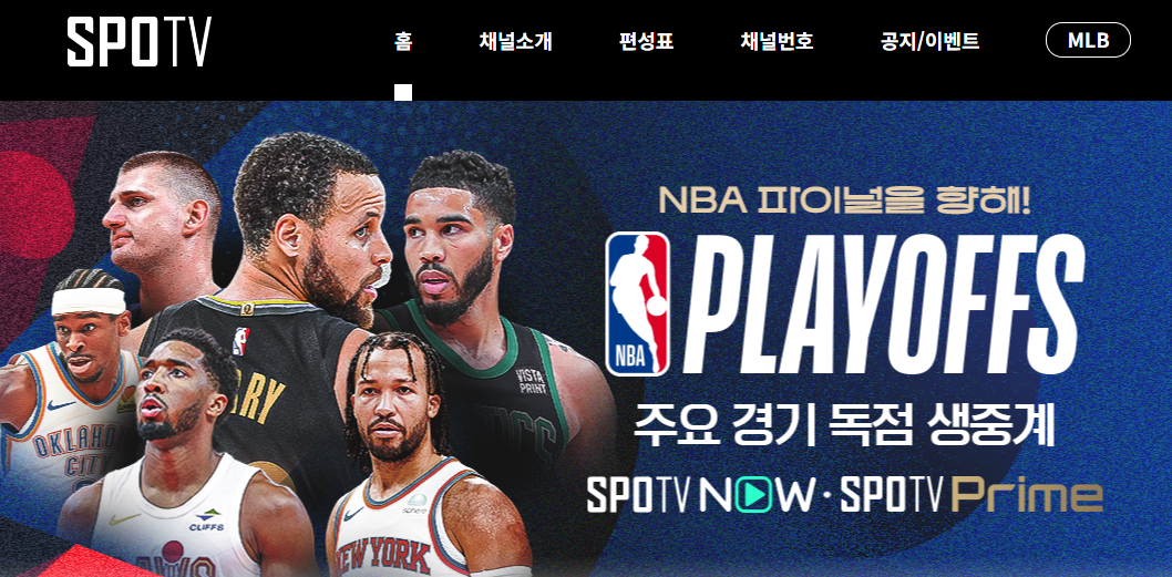 2024-2025 NBA 고화질 생중계 시청법 총정리!