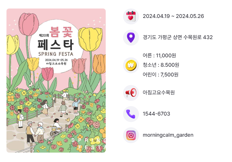 봄꽃페스타