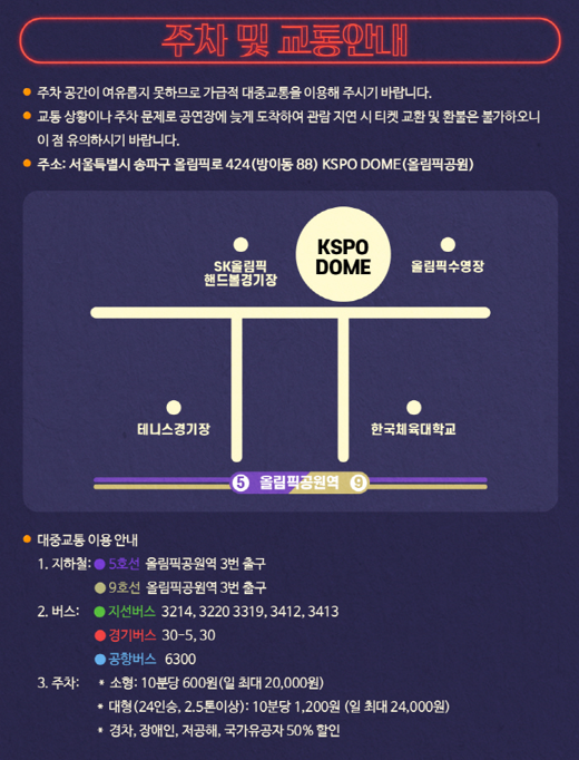 주차 및 교통 안내