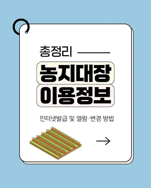 농지대장