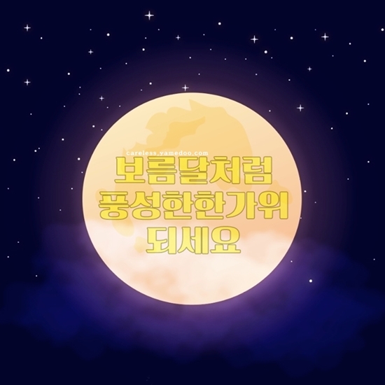 추석 인사말 이미지 모음집