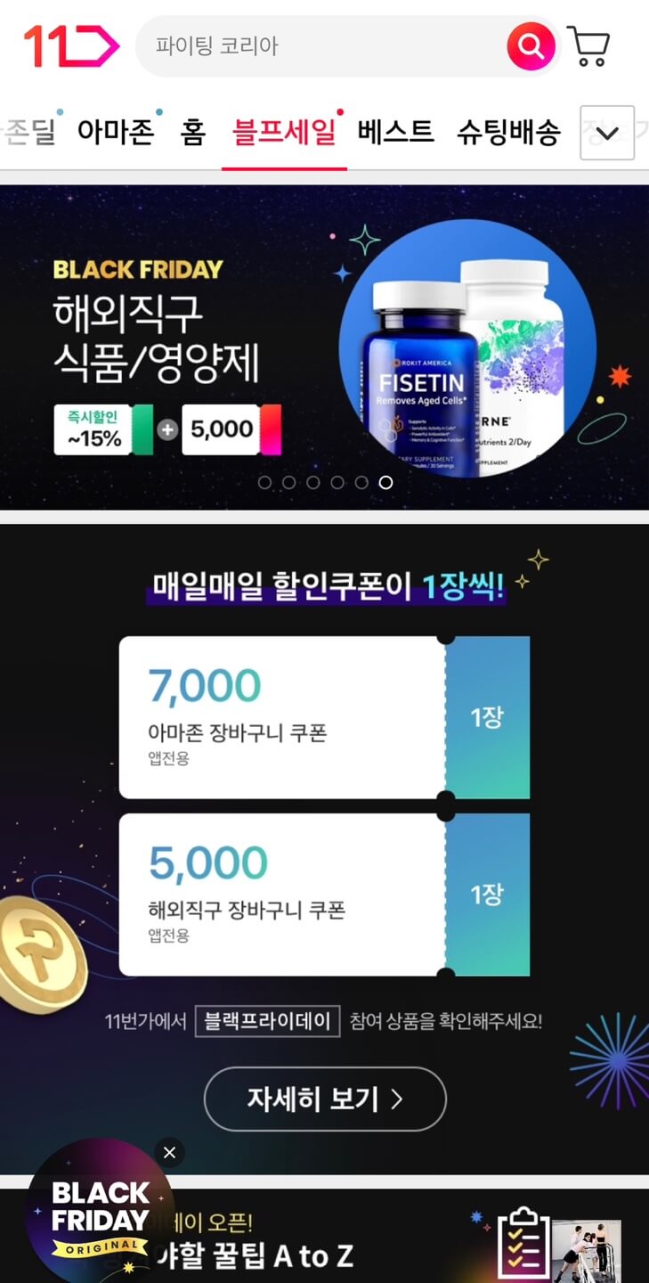 11번가 블랙프라이데이 할인쿠폰