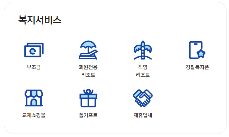 경찰공제회 목돈수탁 