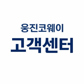 코웨이 정수기 고객센터 전화번호 &amp;#124; 빠른 상담원 연결