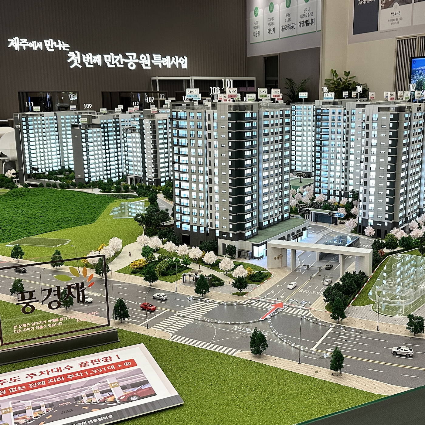 제주 중부공원 제일풍경채