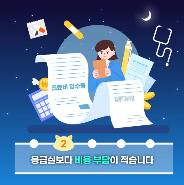 달빛어린이병원