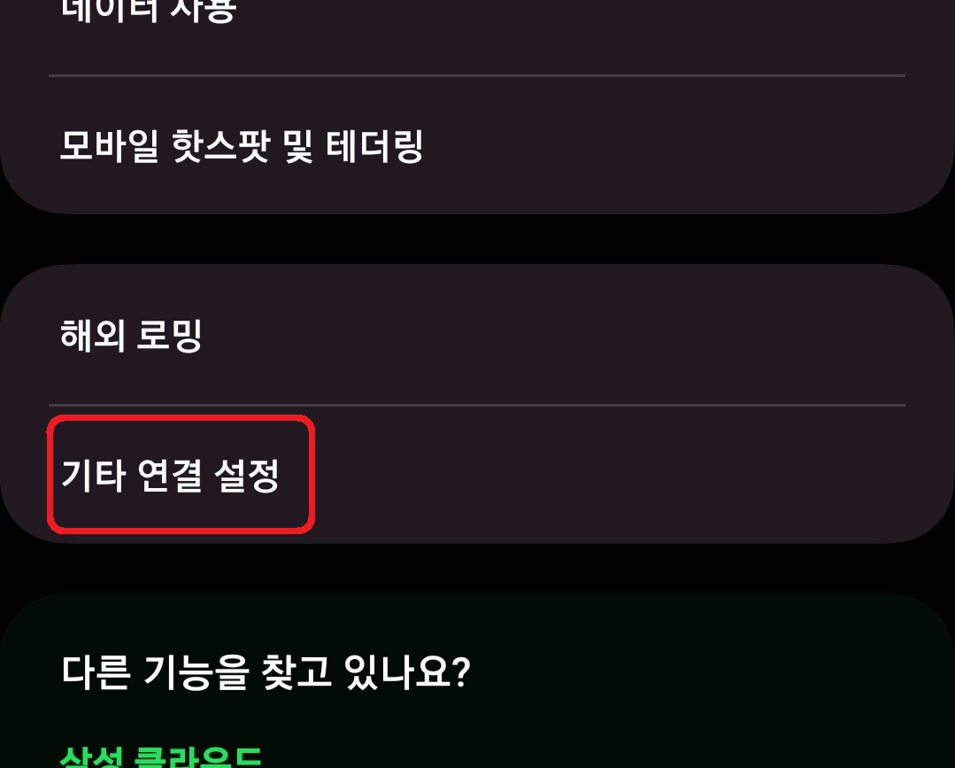 크롬 인터넷 광고 차단 설정 방법 3