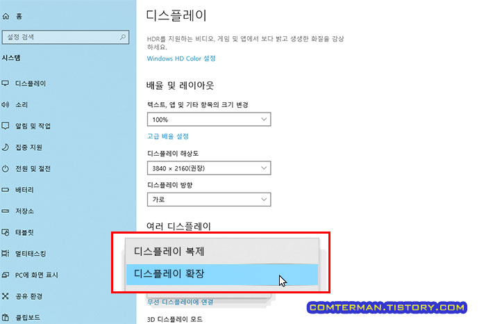 다중 디스플레이 설정