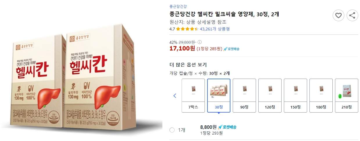 종근당건강-헬씨칸-밀크씨슬-영양제,-30정,-2개