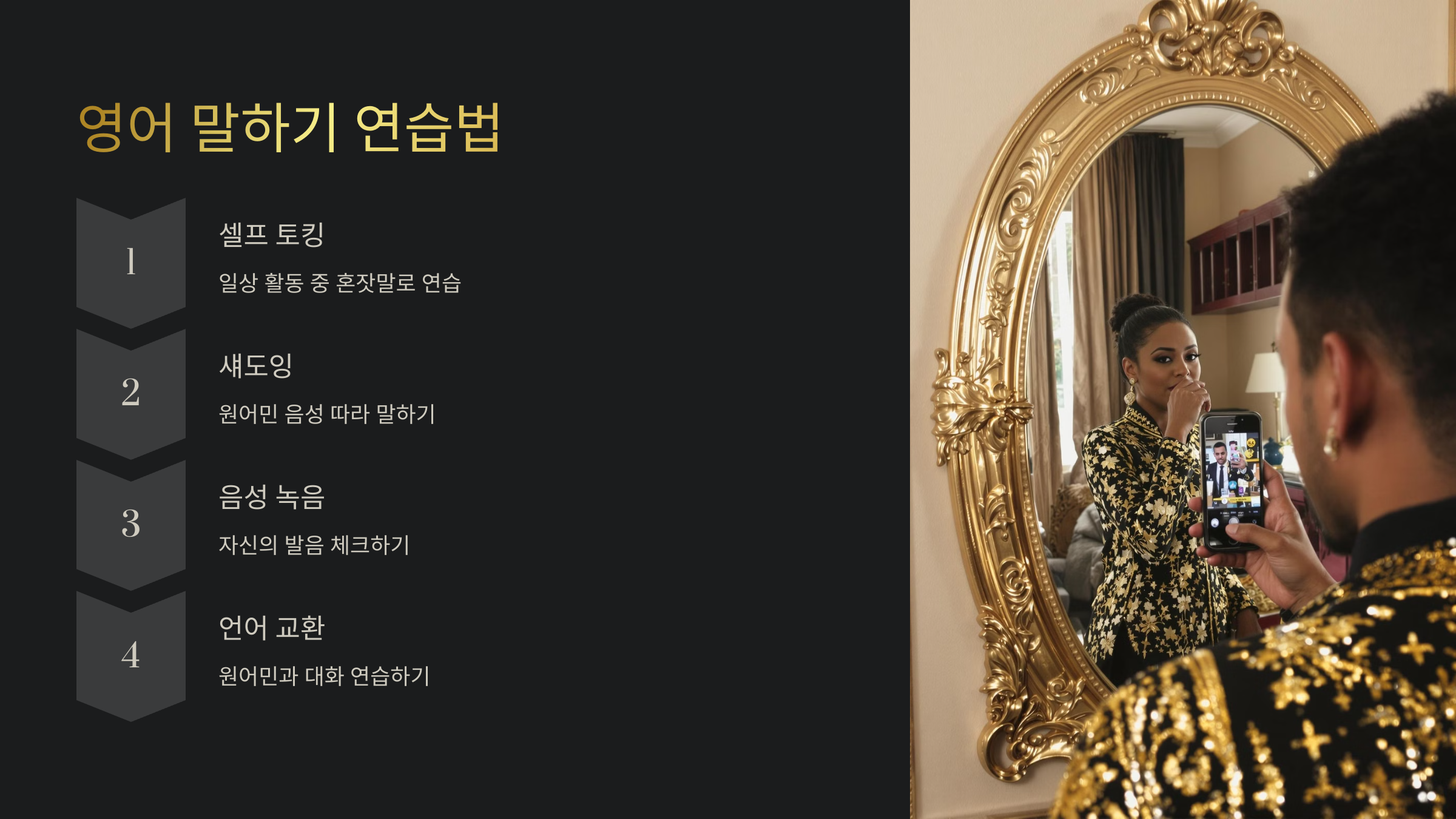 영어회화 독학 팁