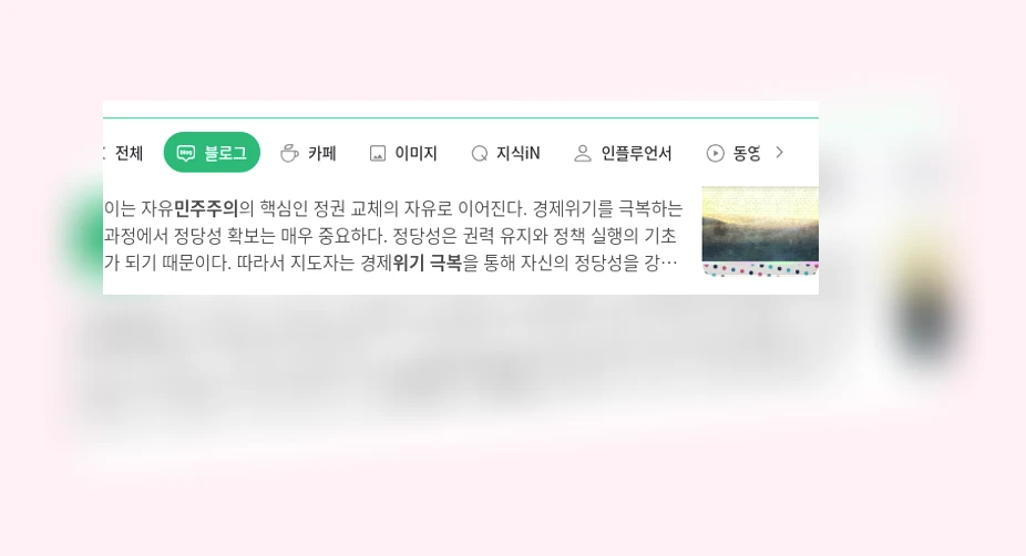 민주주의 위기 극복_1_subsection