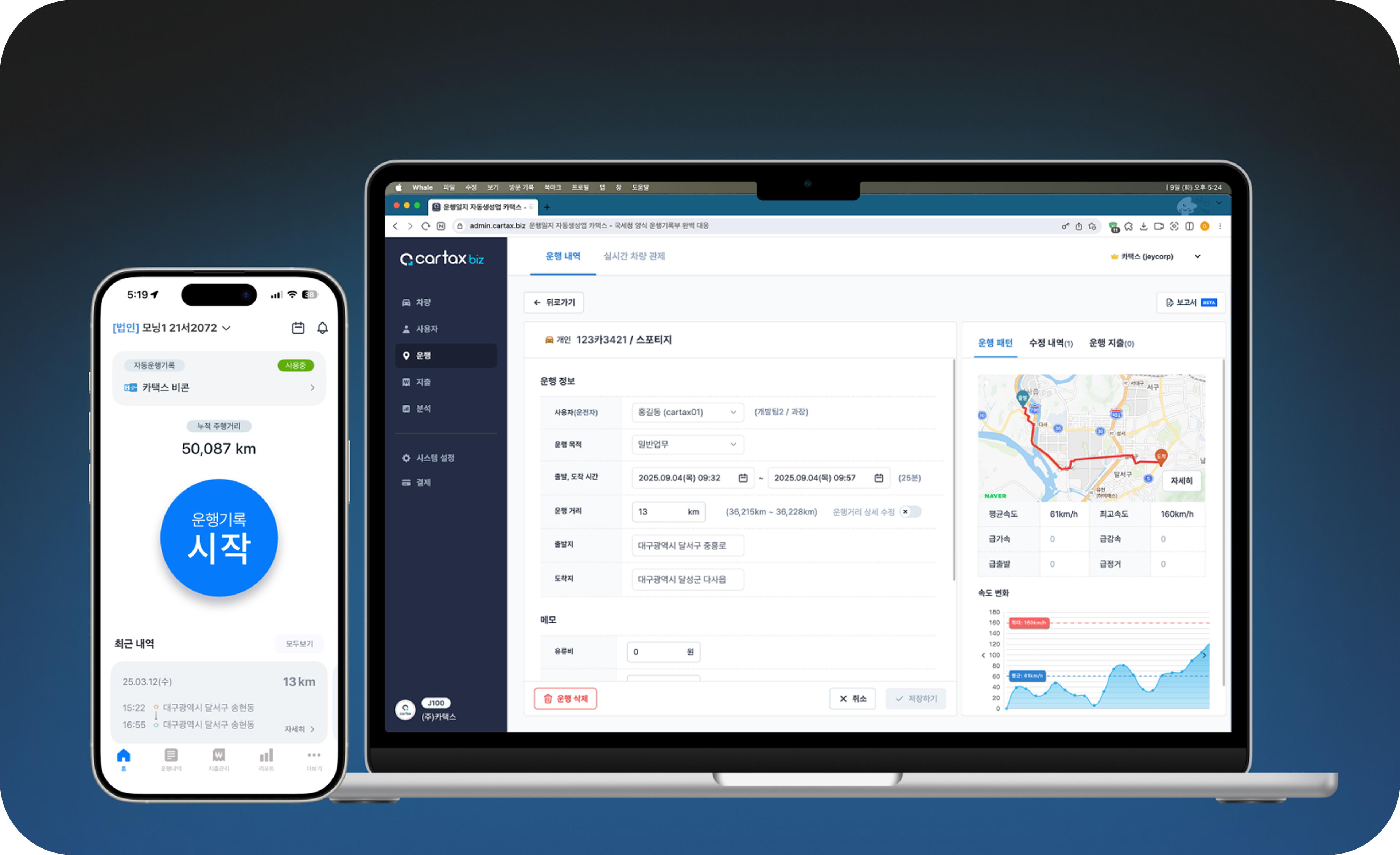 차량운행일지관리