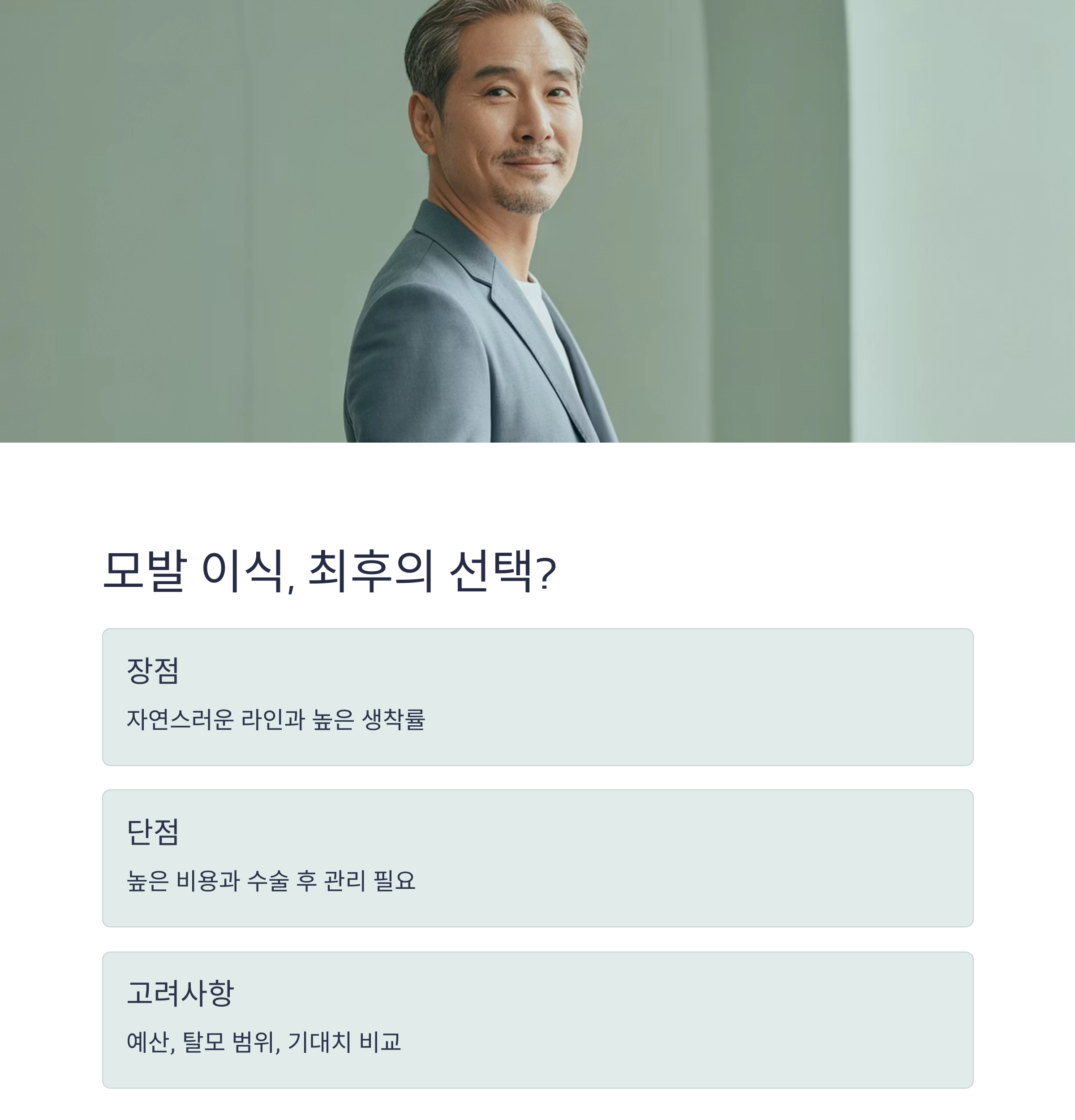 중년 남성 탈모, 과연 해결할 수 있을까? 효과적인 방법 총정리