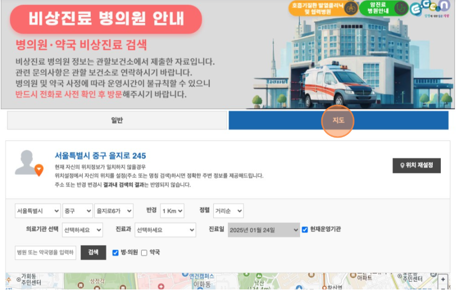 비상진료 병의원 안내 8