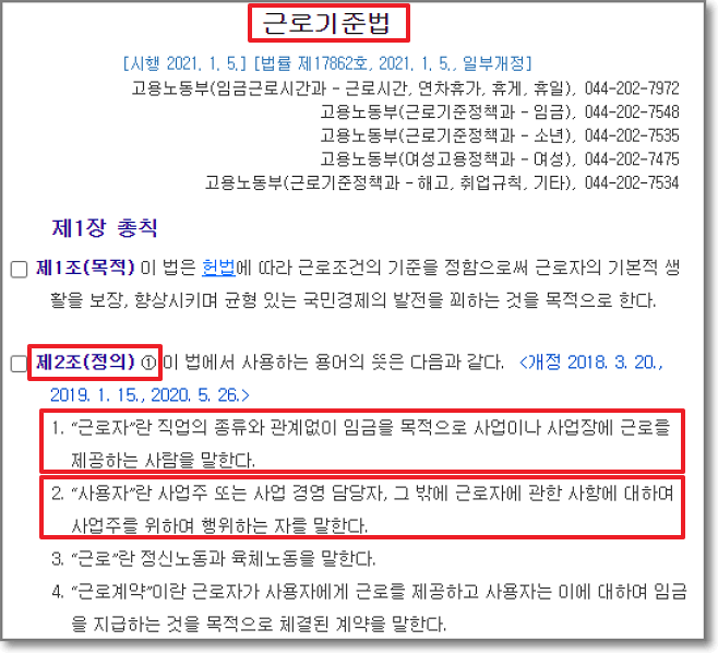 근로기준법 이미지