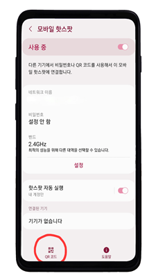 모바일핫스팟큐알코드