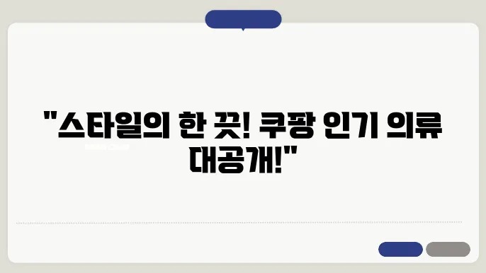 여름 의류의 대표