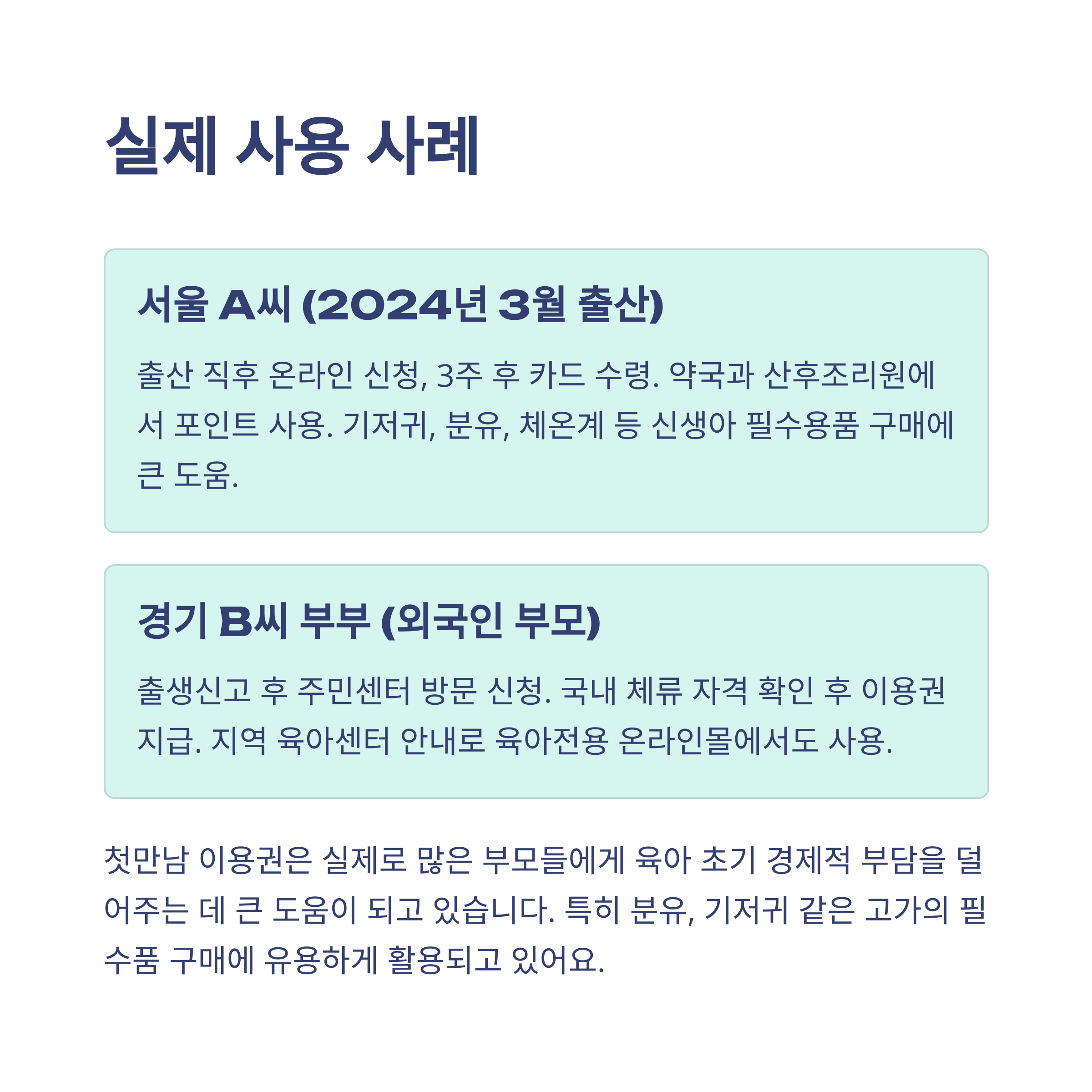 첫만남 이용권 신청방법 신생아 지원금