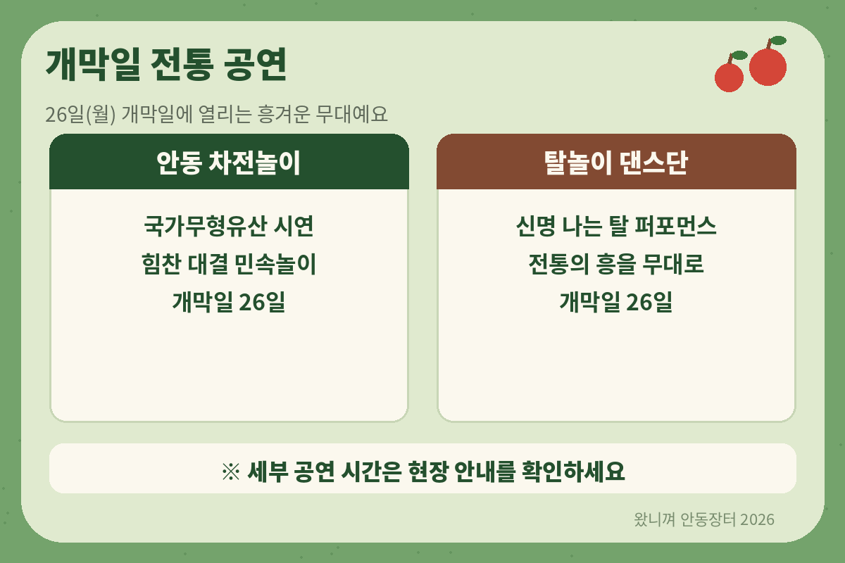 2026 왔니껴 안동장터 서울광장