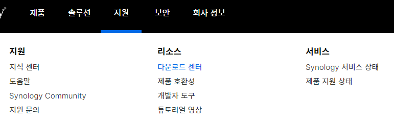 Synology NAS의 다운로드 센터로 이동