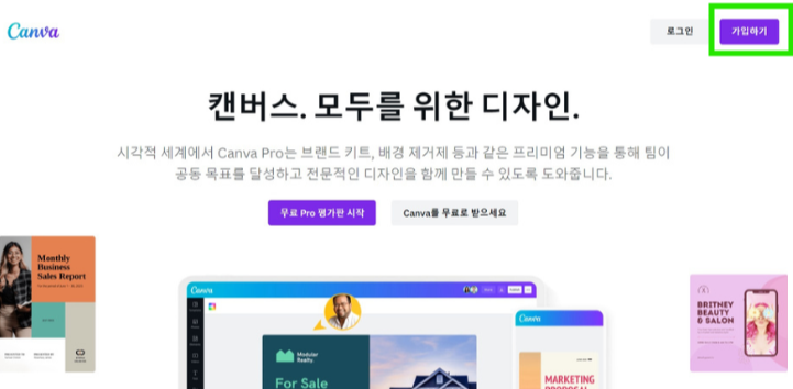 캔바 가입하기