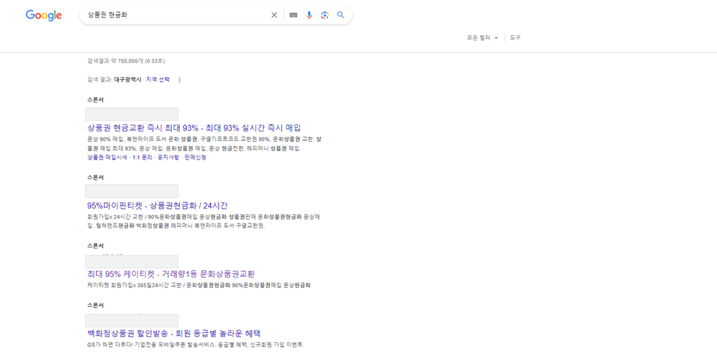 상품권-현금화-업체-찾는-방법