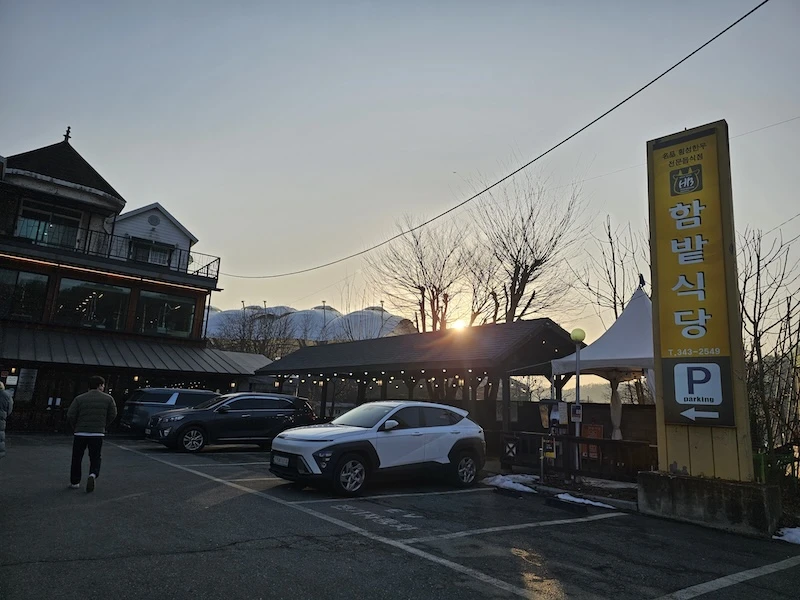 횡성 한우 맛집 함밭식당 횡성 맛집