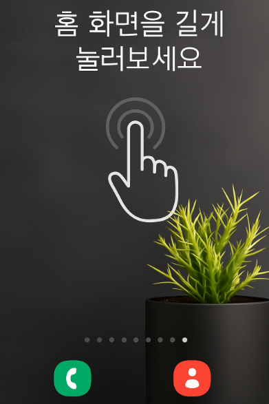 방법 1: 바탕화면 길게 누르기