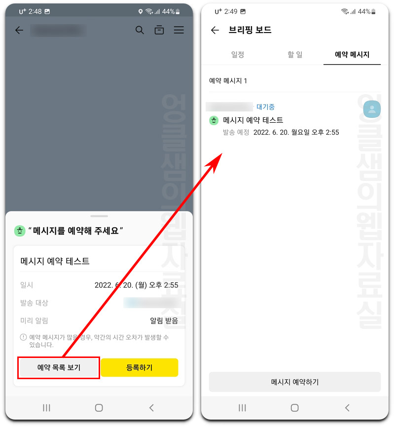 카톡 메시지 예약 목록