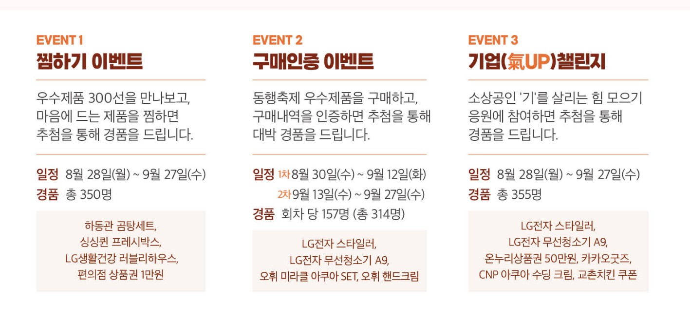 대한민국 동행축제 대박이벤트