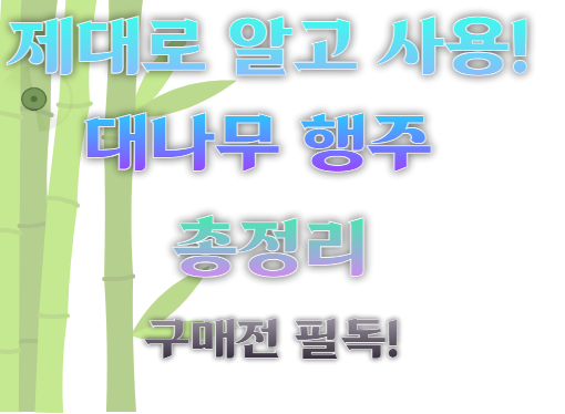 대나무 행주