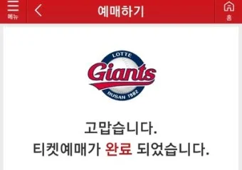 롯데야구 예매 팁 및 대기줄 뚫는 성공 노하우 총정리_21