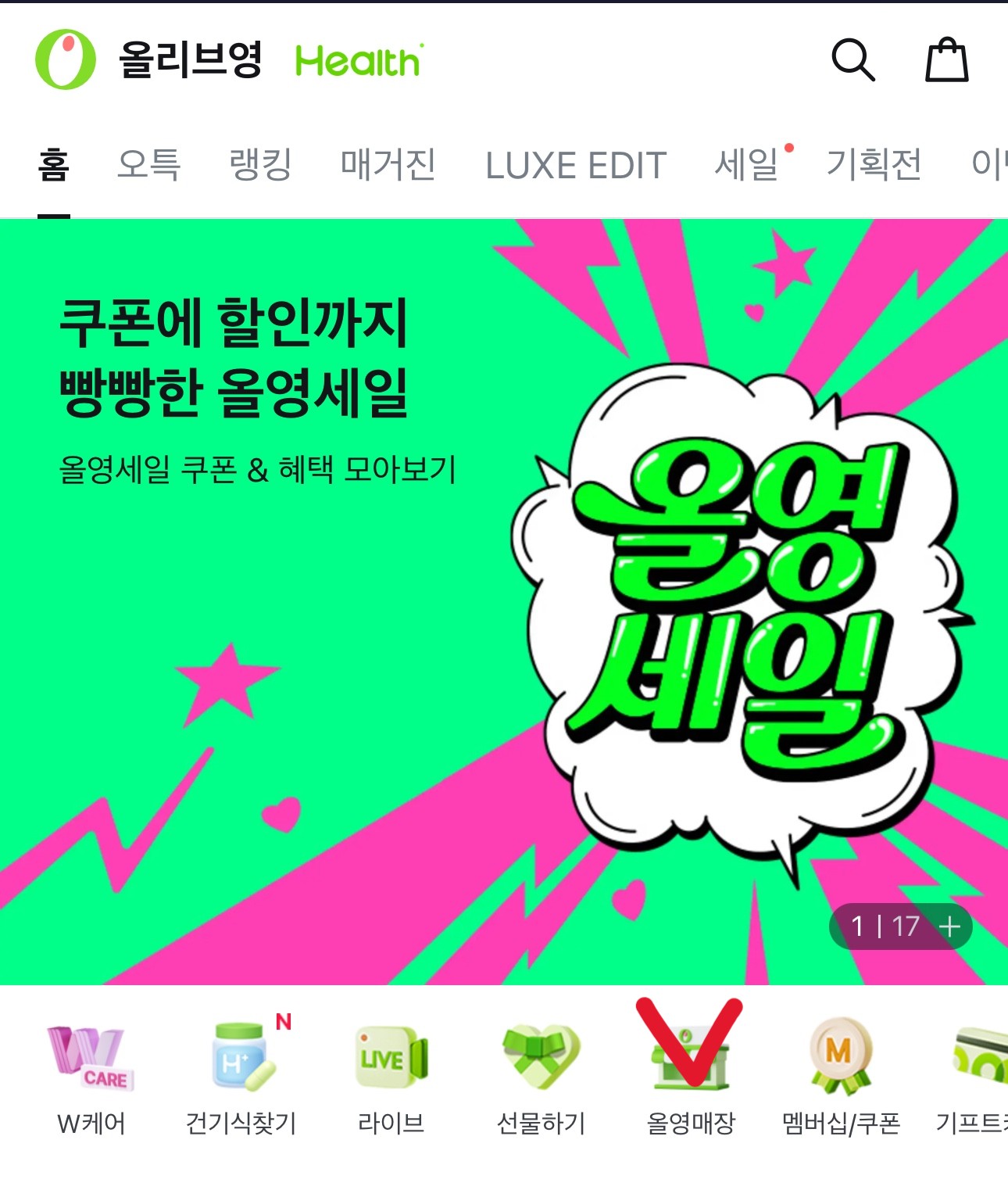 올영매장 찾는 방법