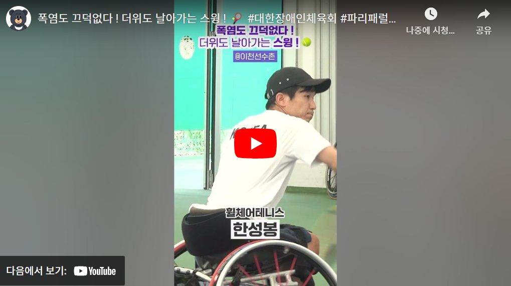 2024 파리 패럴림픽 대회 장애인 휠체어 테니스 한국 국가대표 선수단 명단(임호원 한성봉)