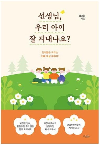 우리 아이 잘 지내나요 책 이미지