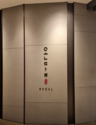 광진구 한정식 맛집 단체 모임