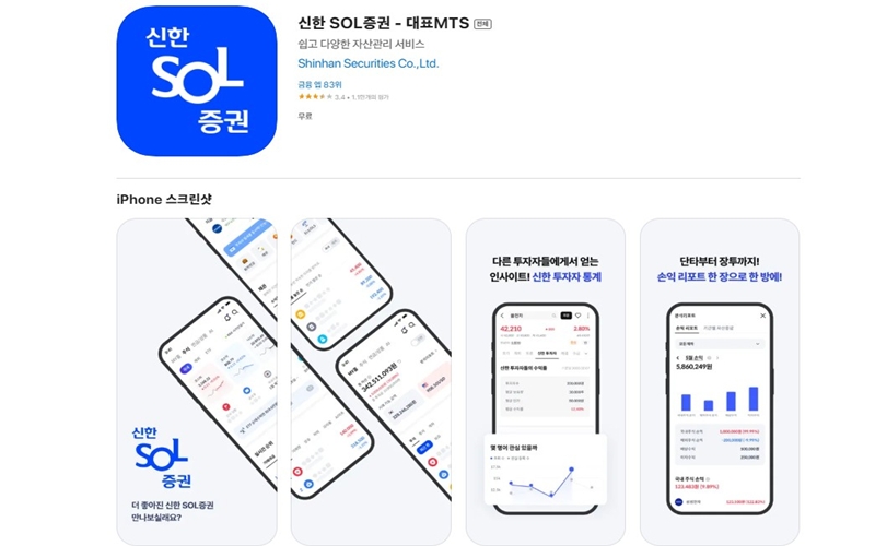 신한 SOL증권 아이폰 버전 어플 소개