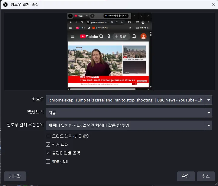 무료 PC 화면 녹화 캡처 OBS Studio 윈도우 캡쳐